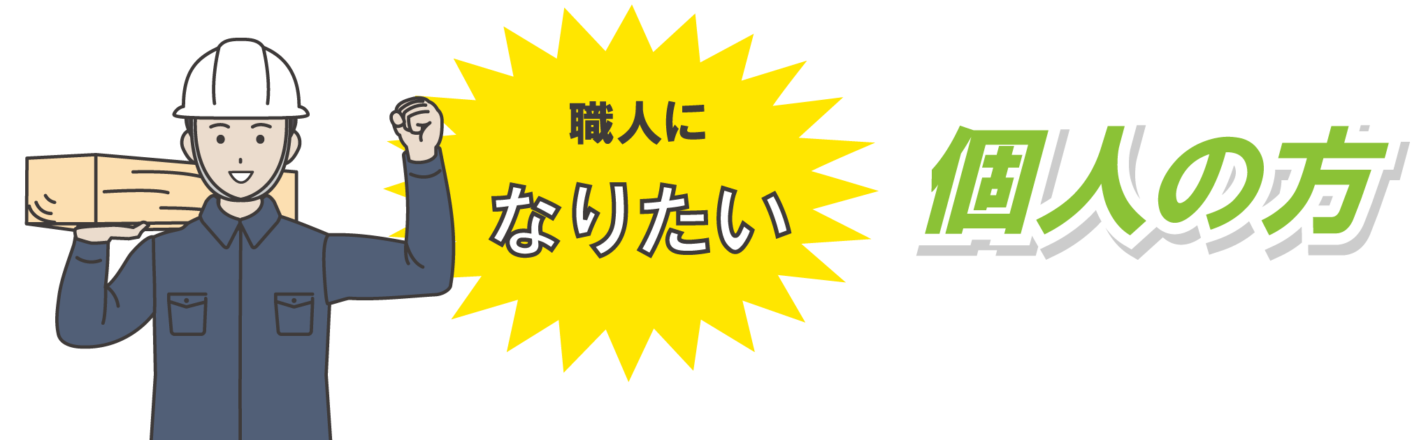 個人向けのご案内