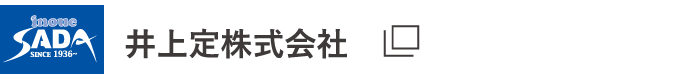 井上定株式会社