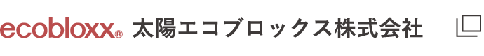 太陽エコブロックス株式会社